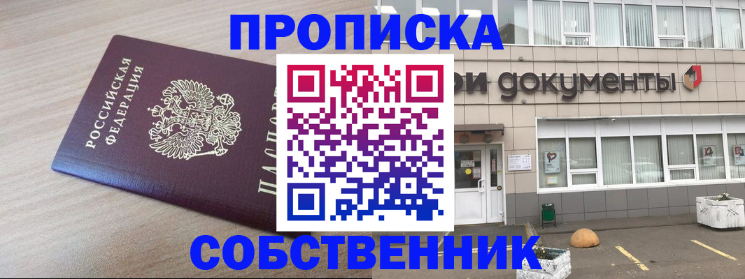 временная прописка в Ельце