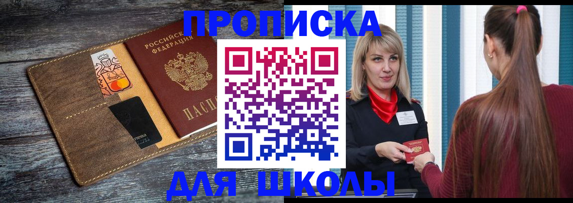 прописка 2025 в Ельце