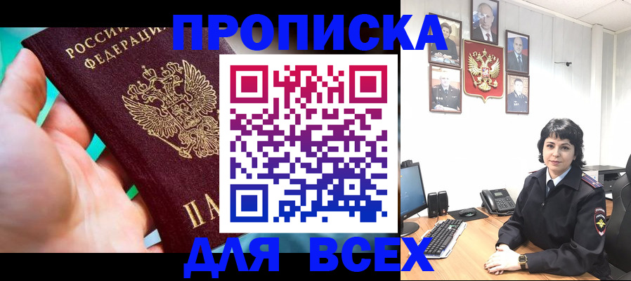 где прописаться в Ельце