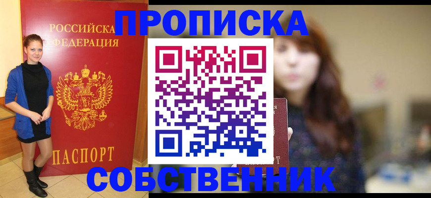 прописка поиск в Ельце