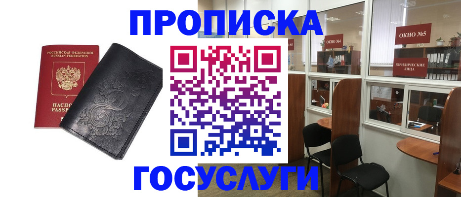 купить прописку в Ельце